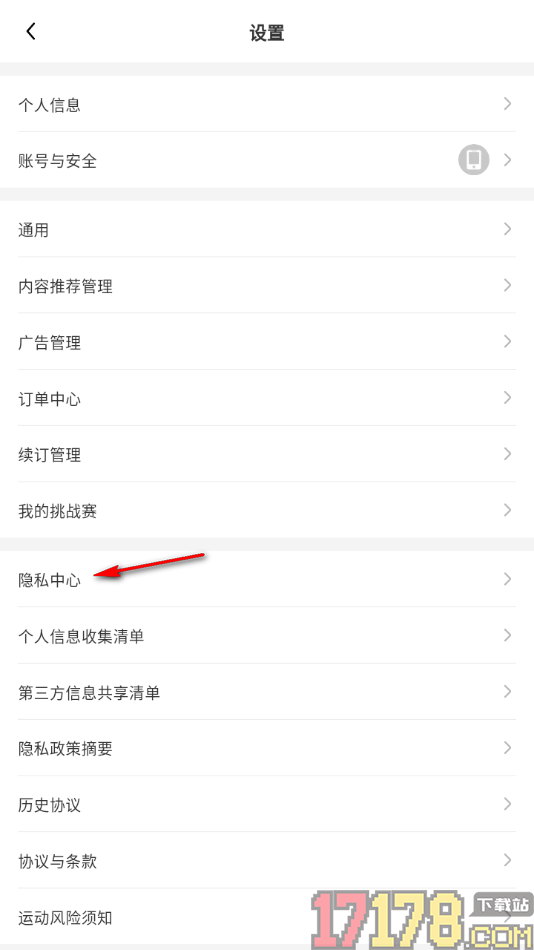 小树苗运动手机版设置允许启用相机权限的方法