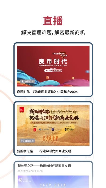 哈佛商业评论官方版v2.9.25截图4