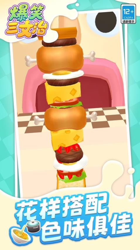 爆笑三文治手游v1.1.2截图3