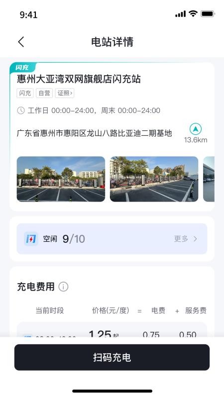 比亚迪闪充APPv1.1.1截图2