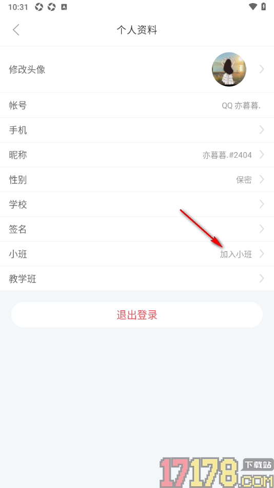知米背单词手机版申请加入小班学习的方法