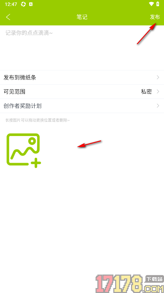 微句手机版设置发布笔记的方法
