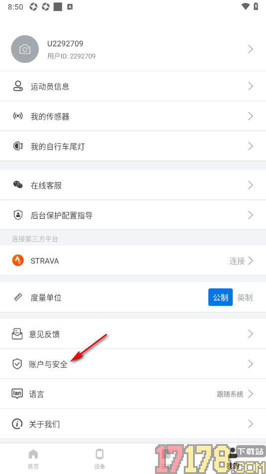 路飞运动手机版申请停用账号的方法