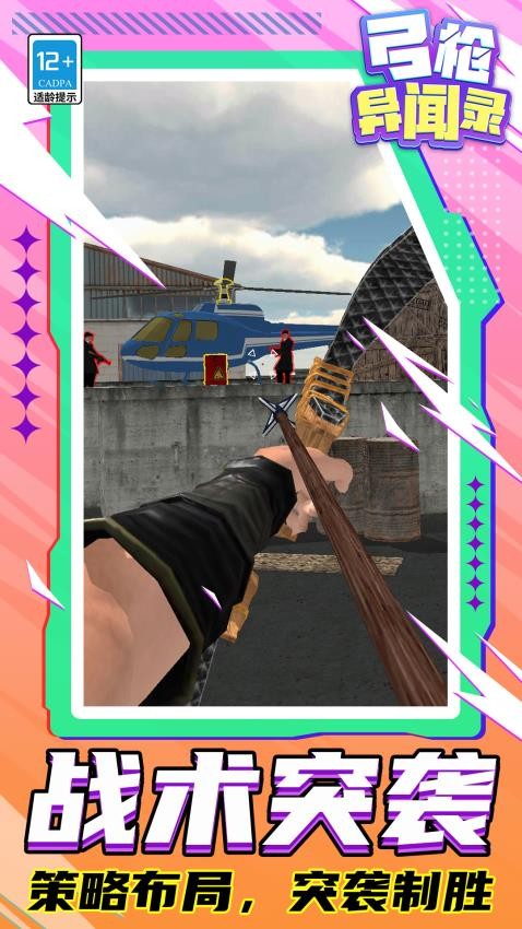 弓枪异闻录手游v1.1.2截图2