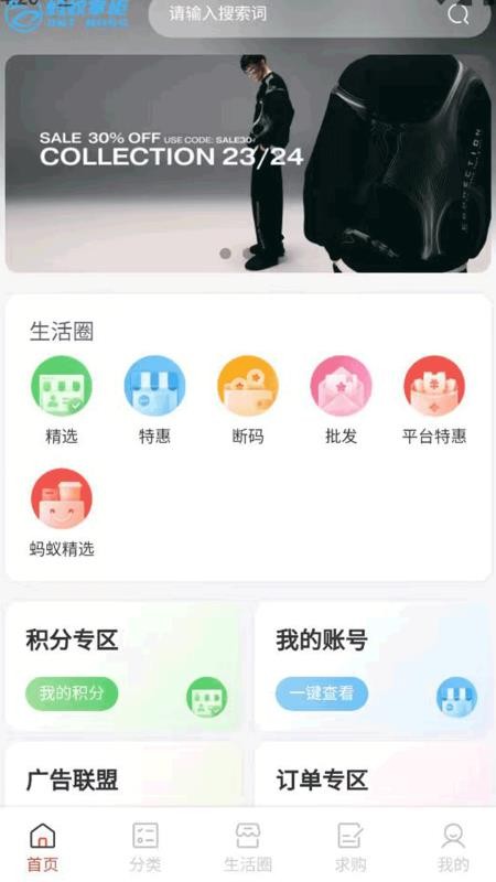 蚂蚁掌柜手机版v1.1.1截图4