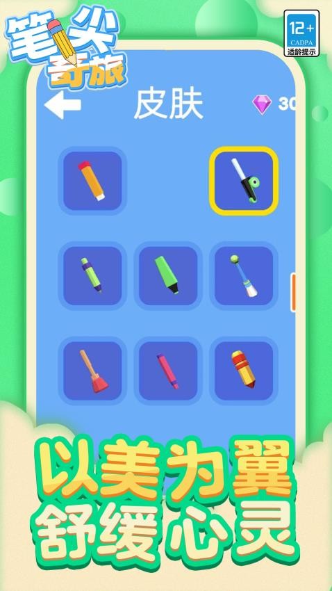 笔尖奇旅手游v1.1.2截图4