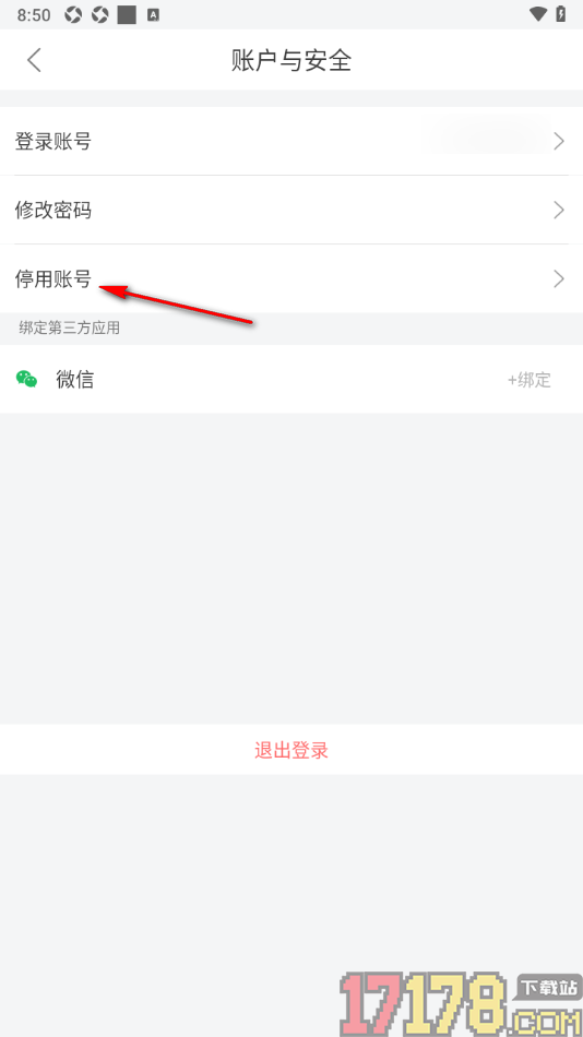 路飞运动手机版申请停用账号的方法
