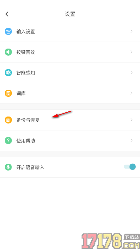 章鱼输入法手机版设置清空用户数据的方法