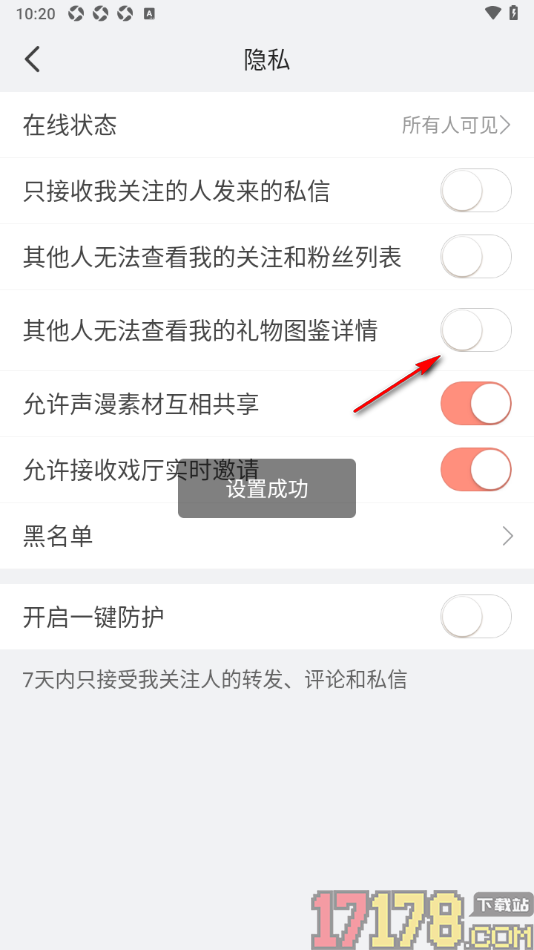 配音秀手机版设置不允许其他人查看我的礼物图鉴详情的方法