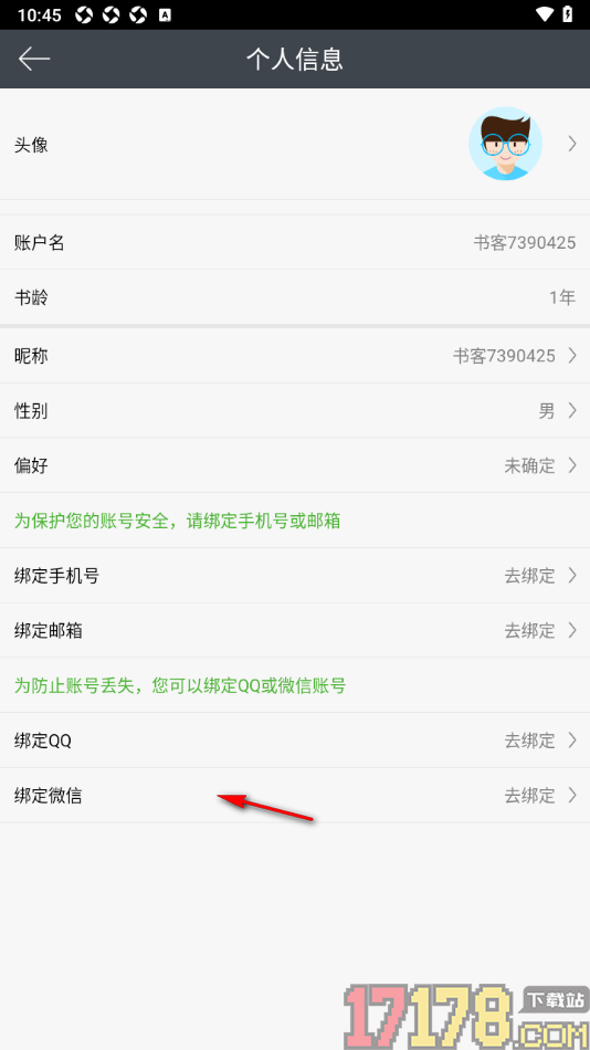 欢乐书客手机版查看我的书龄信息的方法