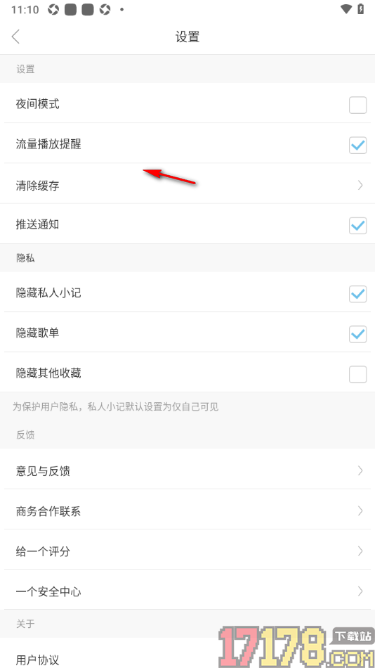 一个手机版设置隐藏歌单的方法