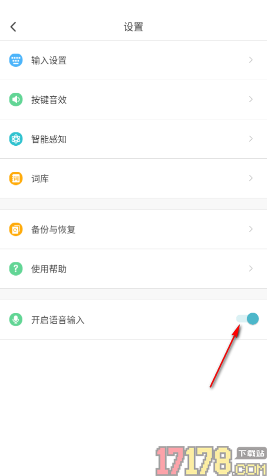 章鱼输入法手机版设置开启语音输入功能的方法