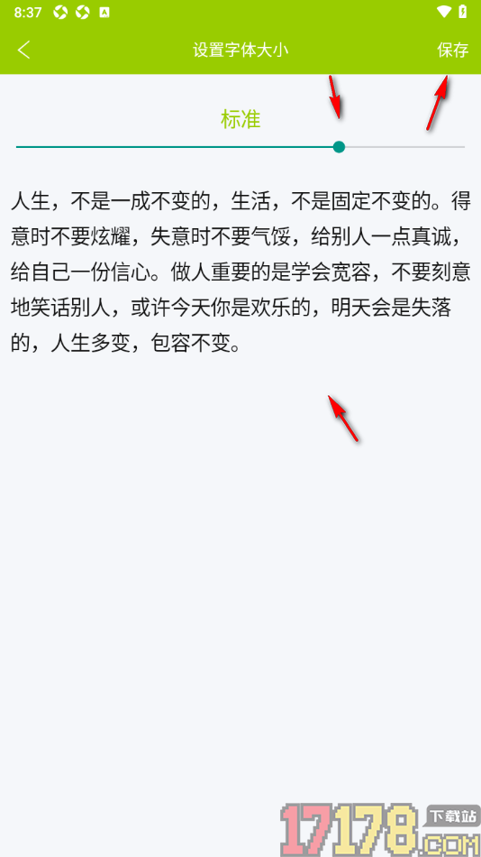 微句手机版更改界面字体大小的方法