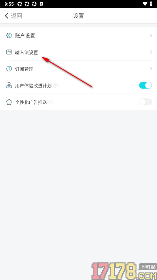 章鱼输入法手机版设置清空用户数据的方法