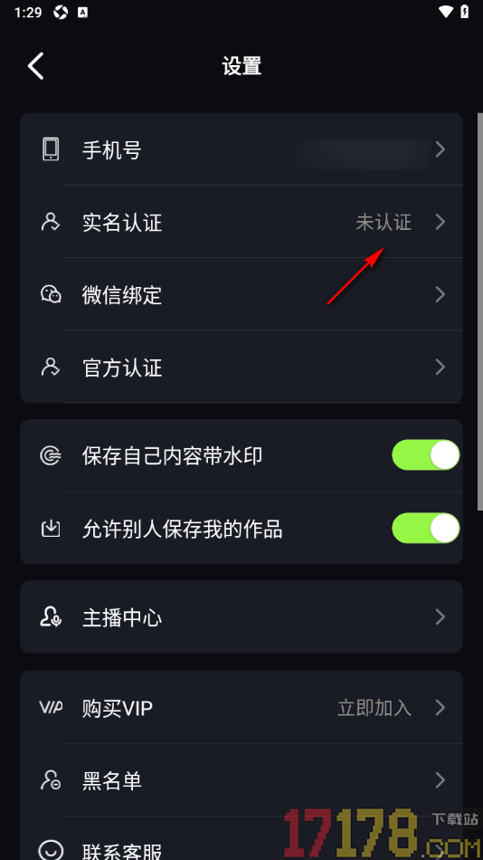 秒聊手机版申请实名认证的方法
