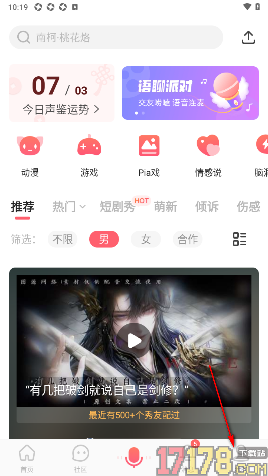配音秀手机版设置允许声漫素材互相共享的方法