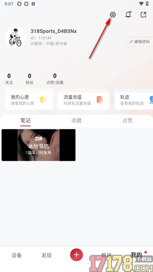 318运动手机版设置开启对讲实时播放功能的方法