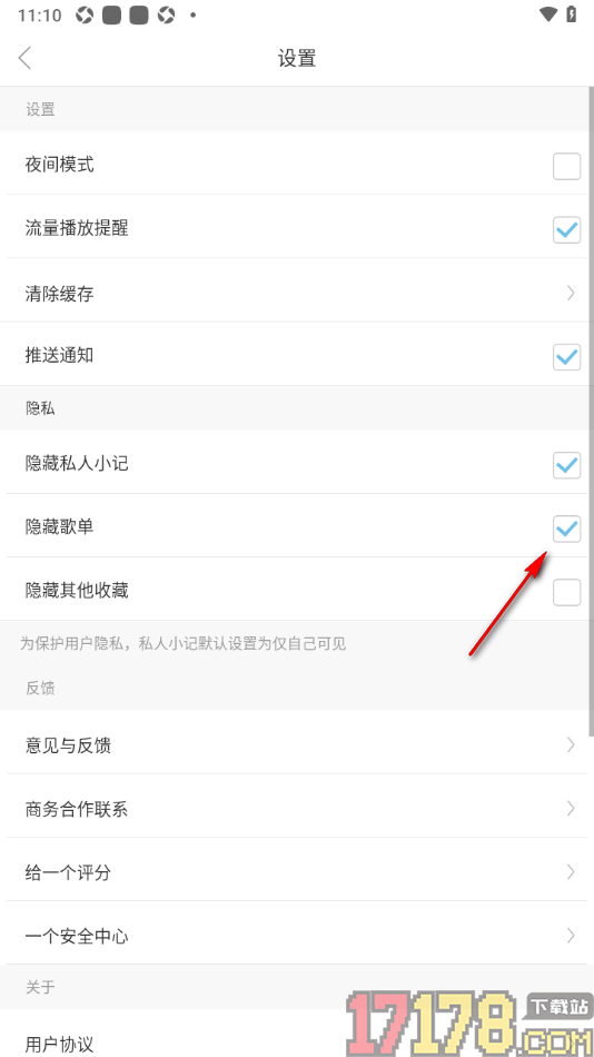 一个手机版设置隐藏歌单的方法