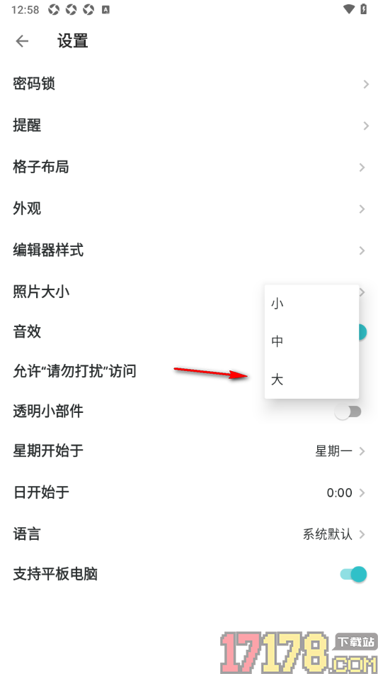 格志日记手机版设置照片大小为小尺寸的方法