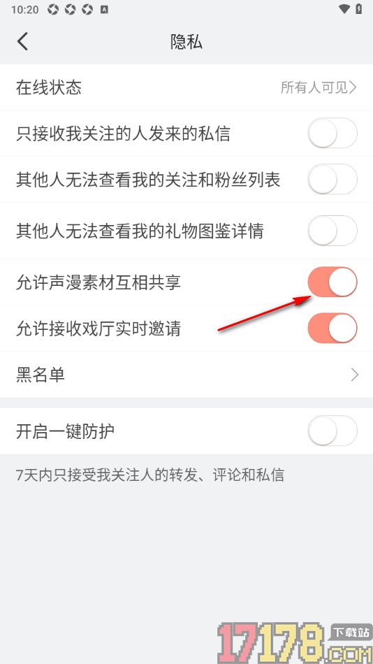 配音秀手机版设置允许声漫素材互相共享的方法