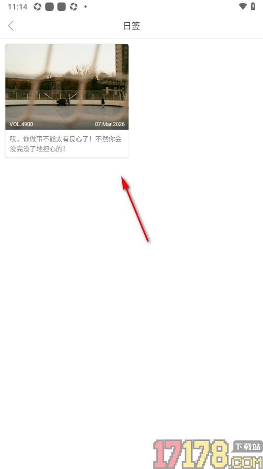 一个手机版设置取消收藏不要的日签的方法