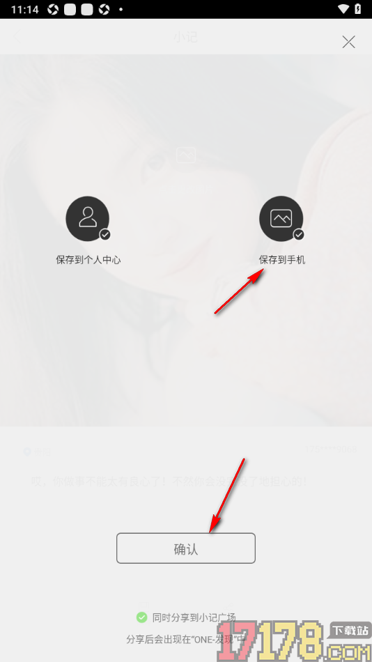 一个手机版自定义创建小记保存到手机相册的方法