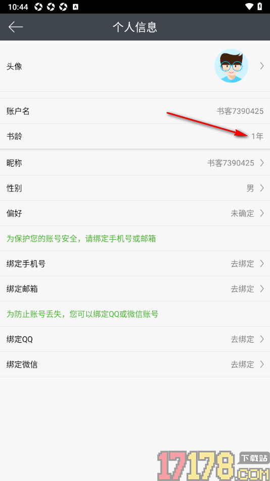 欢乐书客手机版查看我的书龄信息的方法