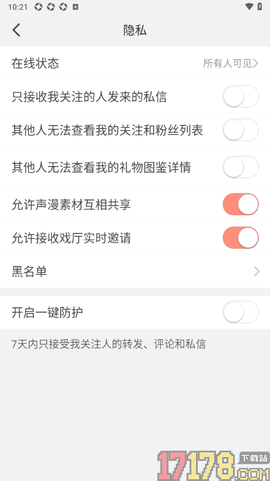 配音秀手机版设置允许声漫素材互相共享的方法