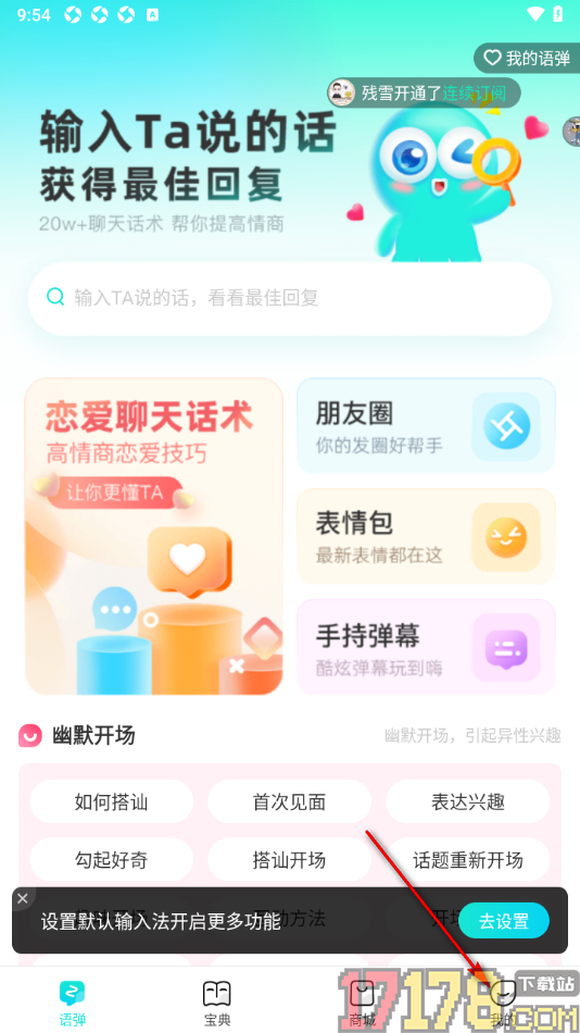 章鱼输入法手机版设置关闭签到提醒的方法