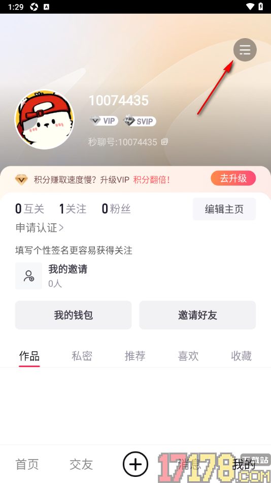 秒聊手机版申请实名认证的方法