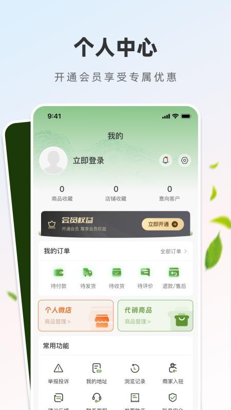 茶商圈最新版v1.8.8截图4