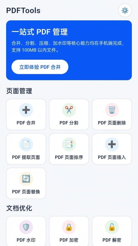 PDFTools官网版v1.1截图1
