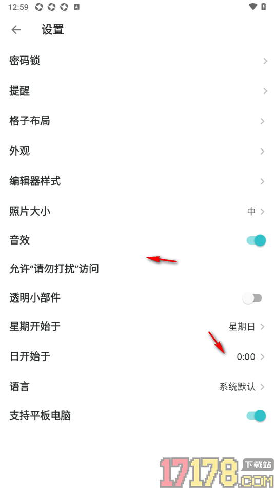 格志日记手机版设置每周开始日为星期日的方法
