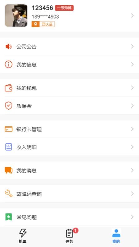 派速达家庭维修师傅版appv1.0.0截图3