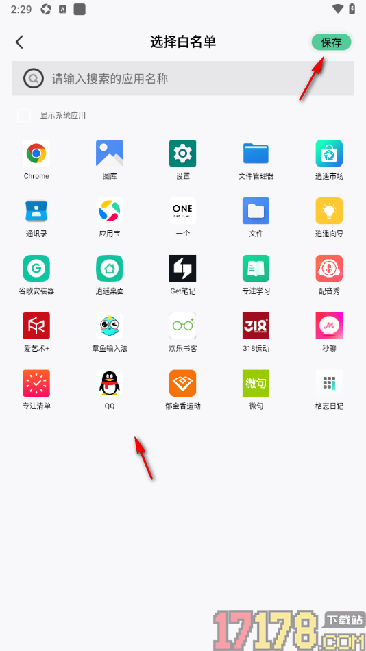 专注学习手机版将qq添加到应用白名单的方法