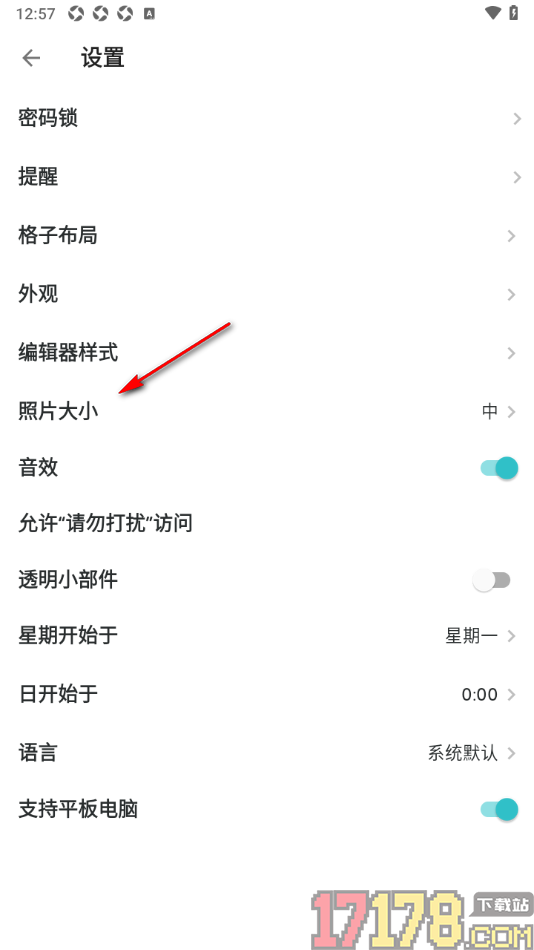 格志日记手机版设置照片大小为小尺寸的方法