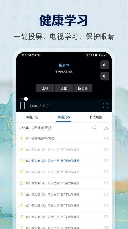 少儿硬笔书法练字免费版v1.3.3截图4