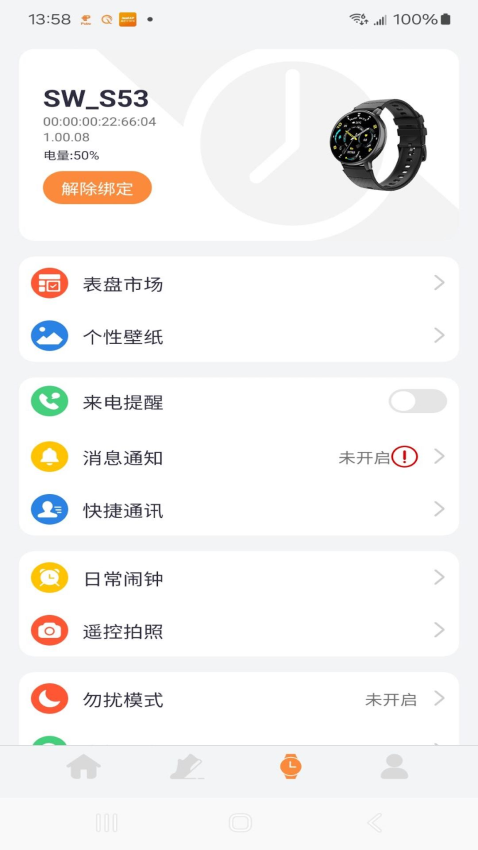 Pubu Wear安卓版v1.0.0.35截图1