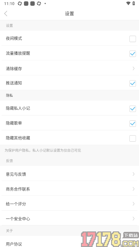 一个手机版设置隐藏歌单的方法