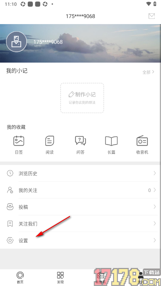 一个手机版设置隐藏歌单的方法