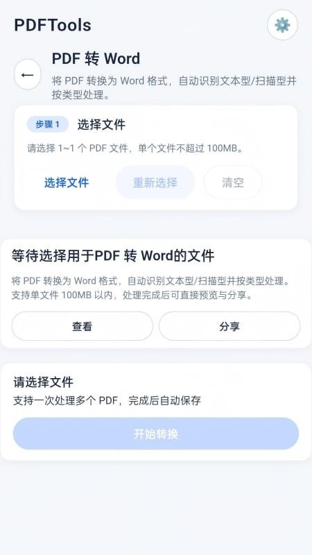 PDFTools官网版v1.1截图4
