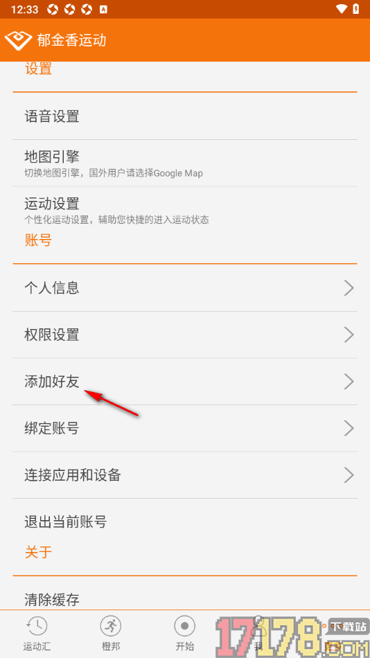 郁金香运动手机版添加好友的方法