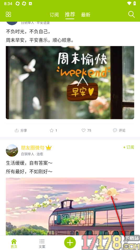 微句手机版更改界面字体大小的方法