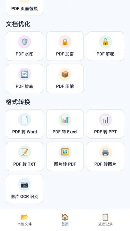 PDFTools官网版v1.1截图2