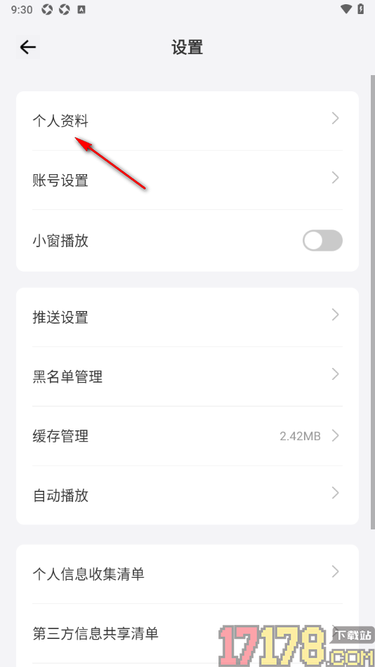 爱艺术手机版设置我的个人身份信息的方法