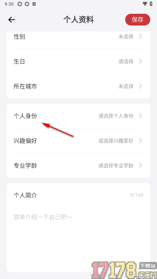 爱艺术手机版设置我的个人身份信息的方法