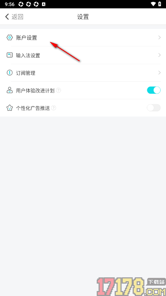 章鱼输入法手机版设置关闭签到提醒的方法