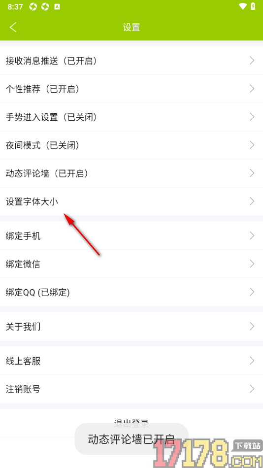 微句手机版更改界面字体大小的方法