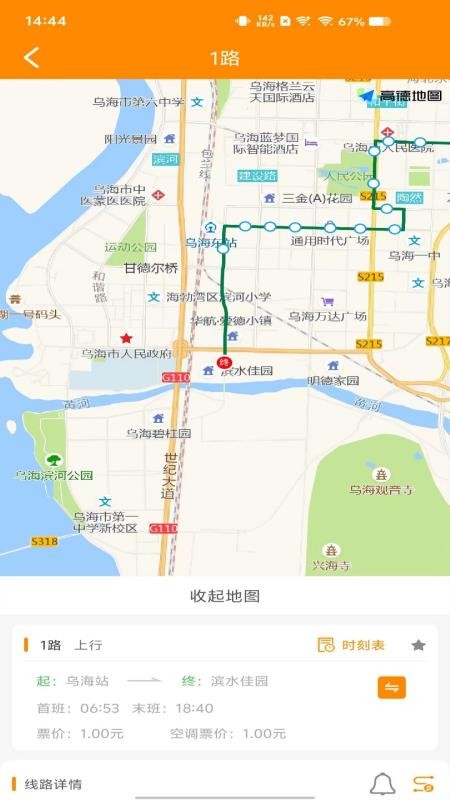 乌海智慧出行最新版v1.0.2截图3