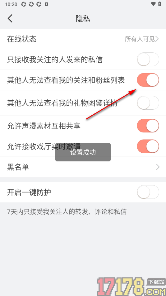 配音秀手机版设置其他人无法查看我的关注和粉丝列表的方法